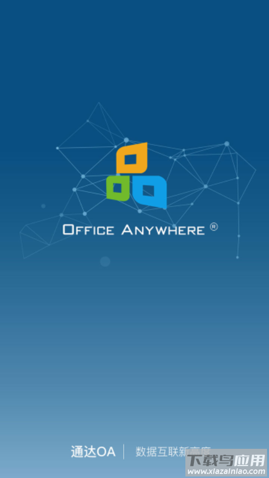 通达oa精灵官方下载最新版截图1