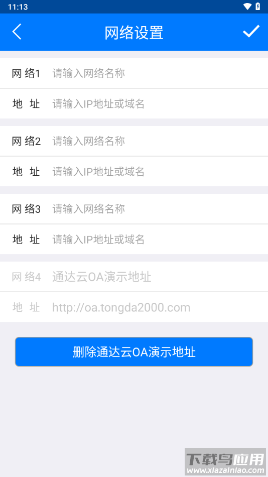 通达oa精灵官方下载最新版截图2
