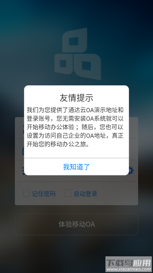 通达oa精灵官方下载最新版截图3