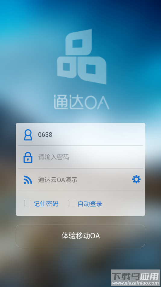 通达oa精灵官方下载最新版截图4