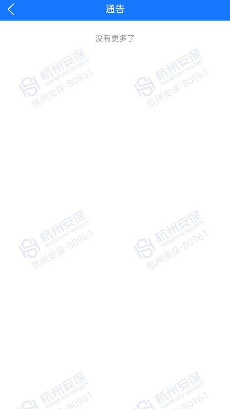 安保通app截图1