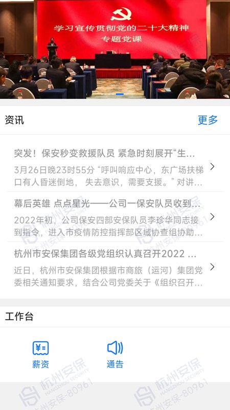 安保通app截图4