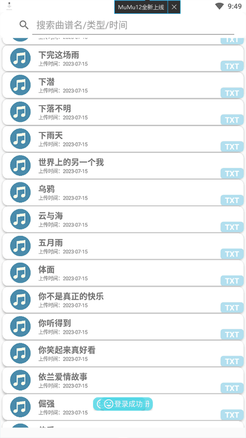 原神自动弹琴软件（QiuMusicPro）截图1