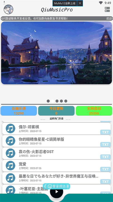 原神自动弹琴软件（QiuMusicPro）截图2