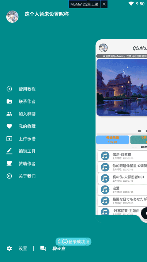 原神自动弹琴软件（QiuMusicPro）截图3