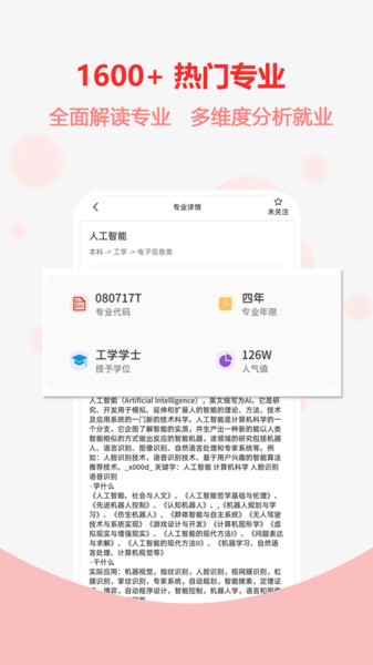高考志愿之家app截图1