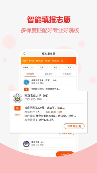 高考志愿之家app截图2