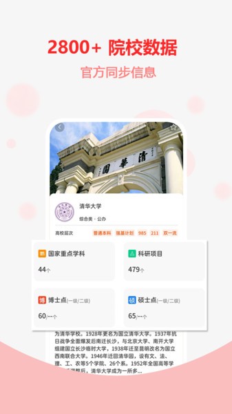高考志愿之家app截图3