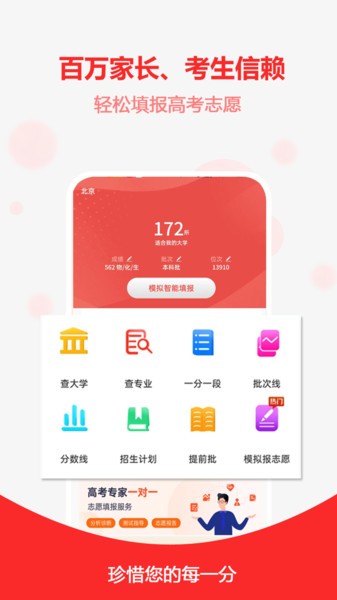 高考志愿之家app截图5
