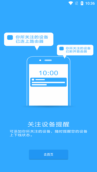 必联路由器app最新版本截图2