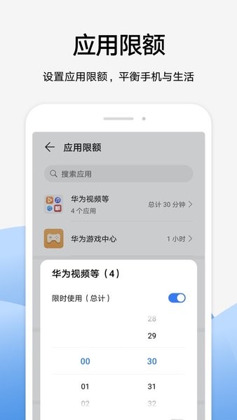 荣耀家长助手(Honor Parental Control)截图1