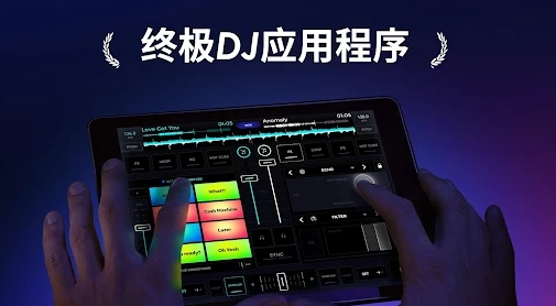 edjing Mix官方下载
