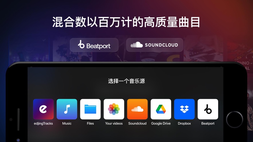 edjing Mix官方下载截图2