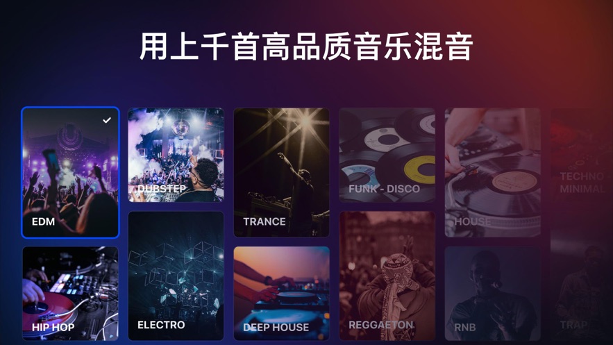 edjing Mix官方下载截图3