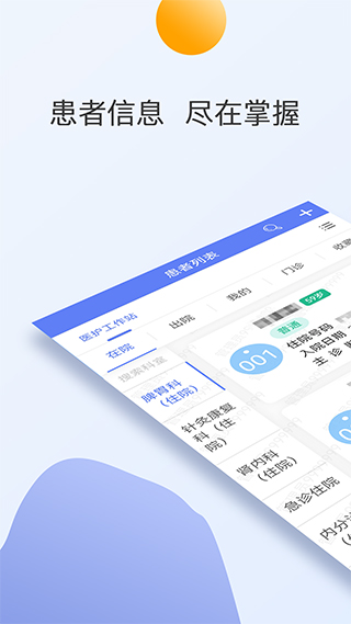 江苏省第二中医院app截图1