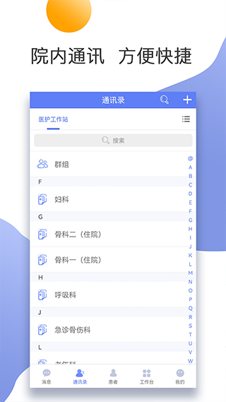 江苏省第二中医院app截图2