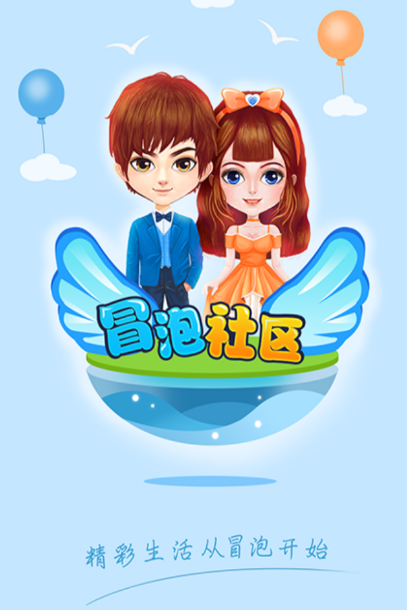 冒泡社区app