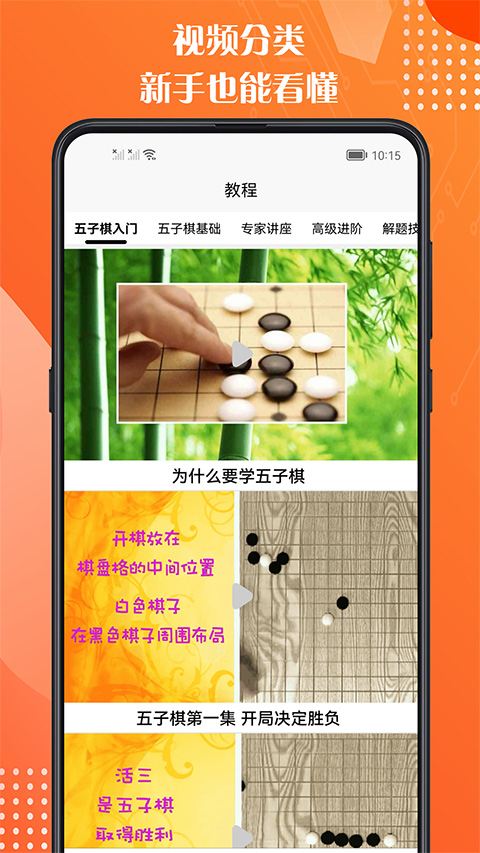五子棋教程app截图2