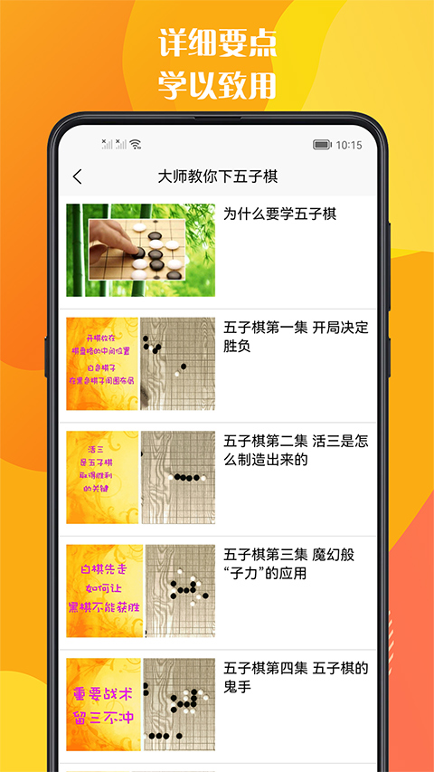 五子棋教程app截图3