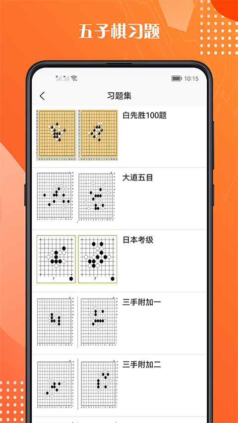 五子棋教程app截图4