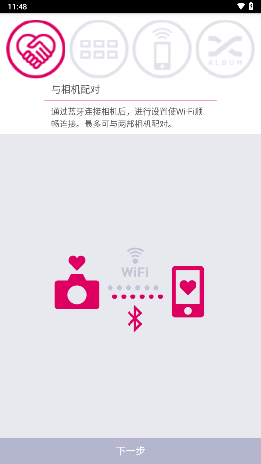 exilim connect安卓版截图1
