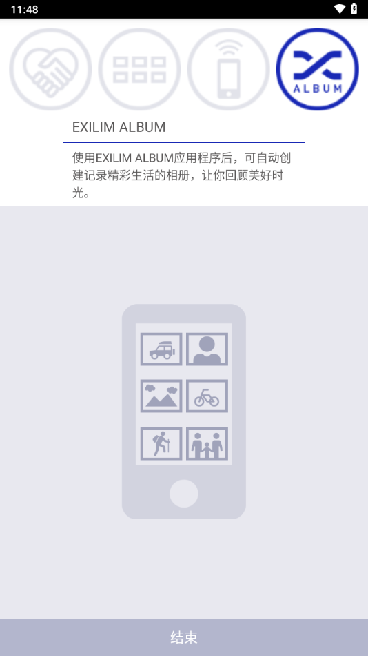exilim connect安卓版截图4