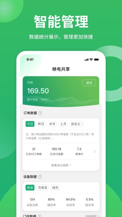 咻电共享充电宝截图2