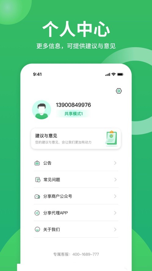 咻电共享充电宝截图4