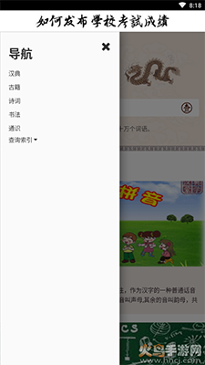 汉典网在线查询下载手机版截图2