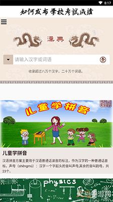 汉典网在线查询下载手机版截图3
