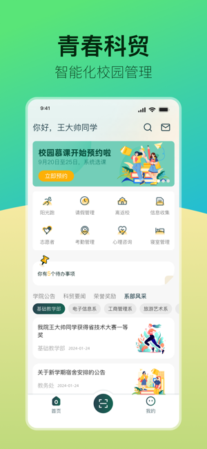 青春科贸app截图3