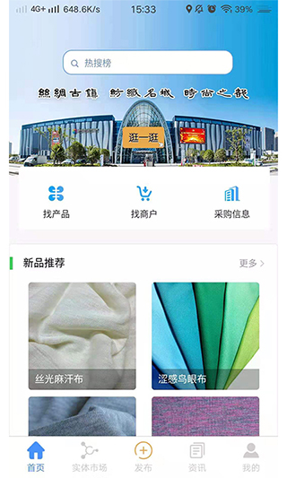 东纺云app截图1