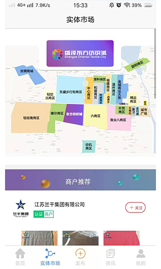 东纺云app截图2