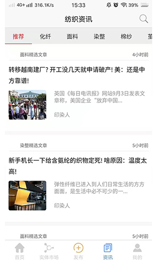 东纺云app截图3