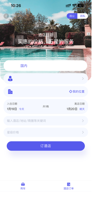 万顺通商旅app