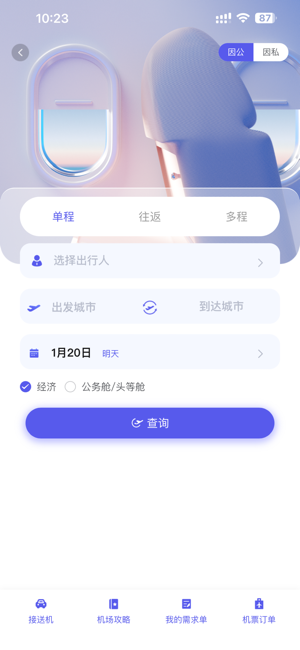 万顺通商旅app