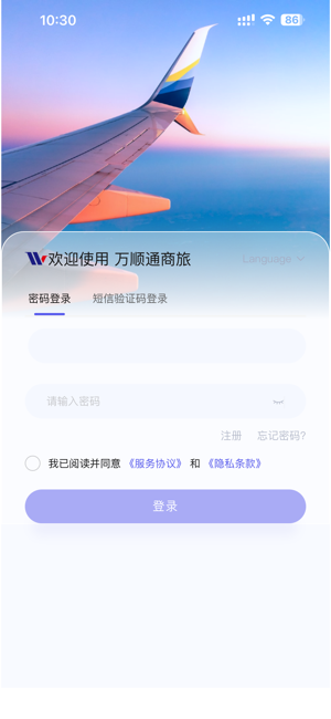 万顺通商旅软件截图1