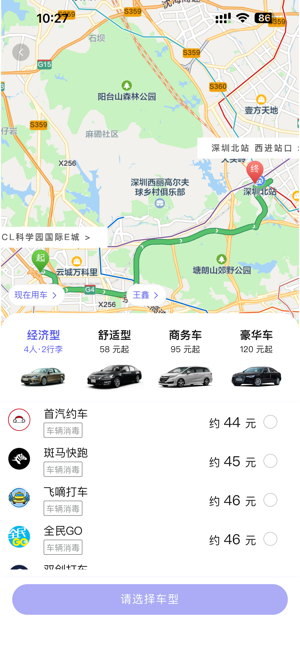 万顺通商旅软件截图3