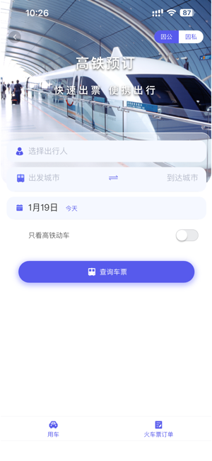 万顺通商旅软件截图5
