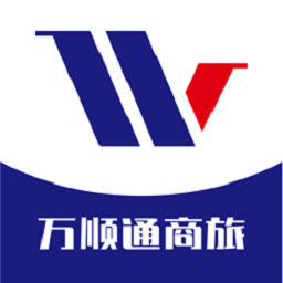万顺通商旅软件