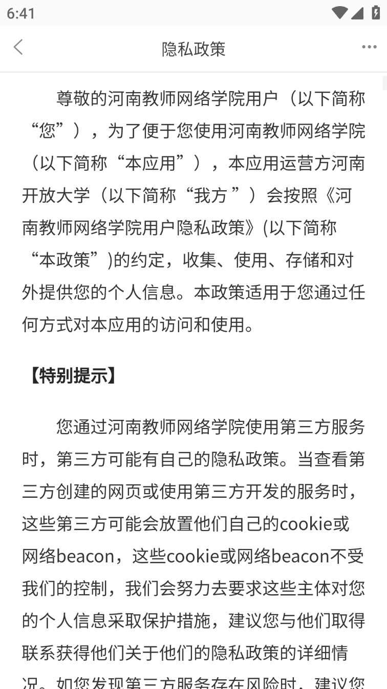 河南教师网络学院官方下载最新版截图1