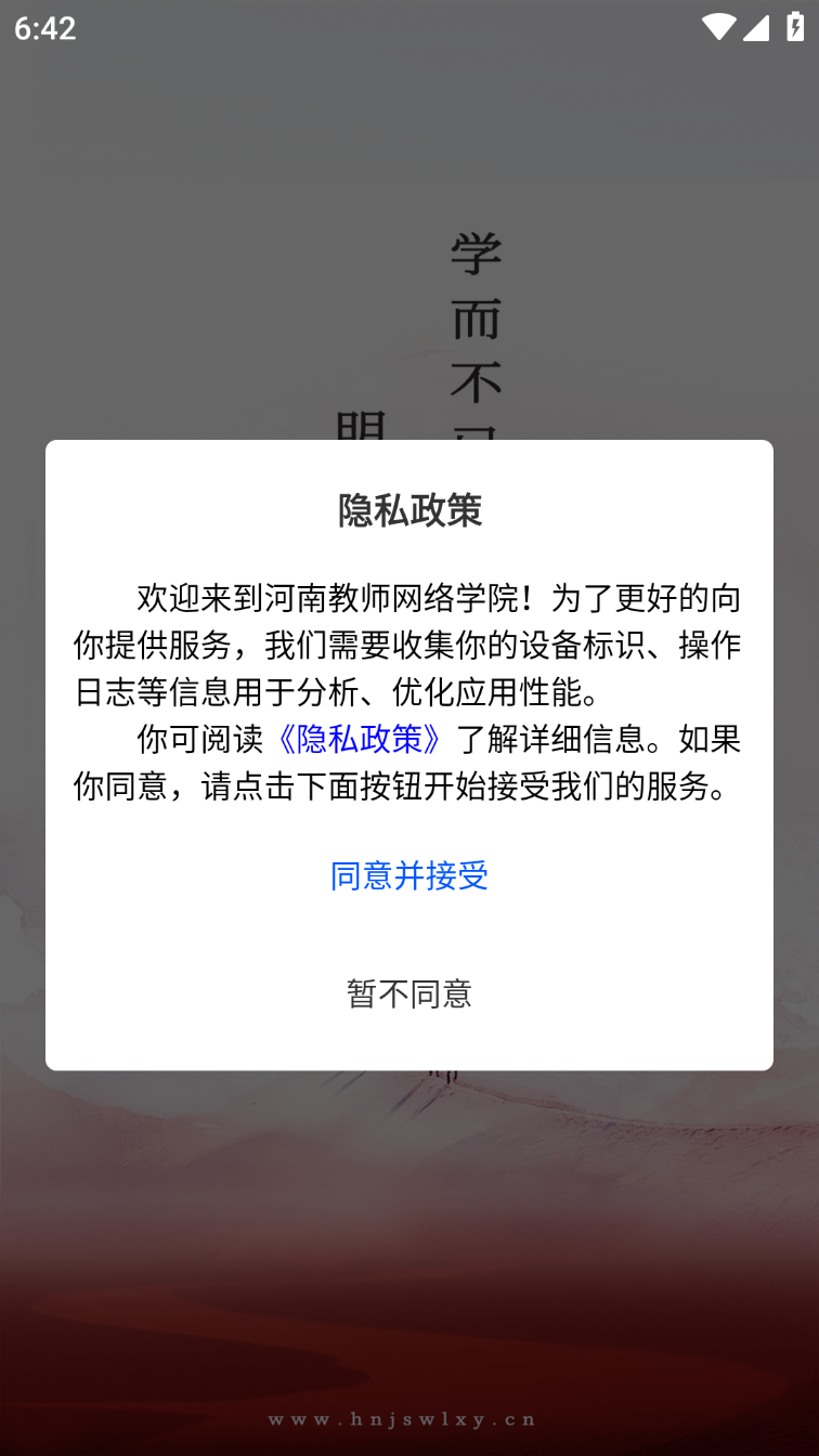 河南教师网络学院官方下载最新版截图2