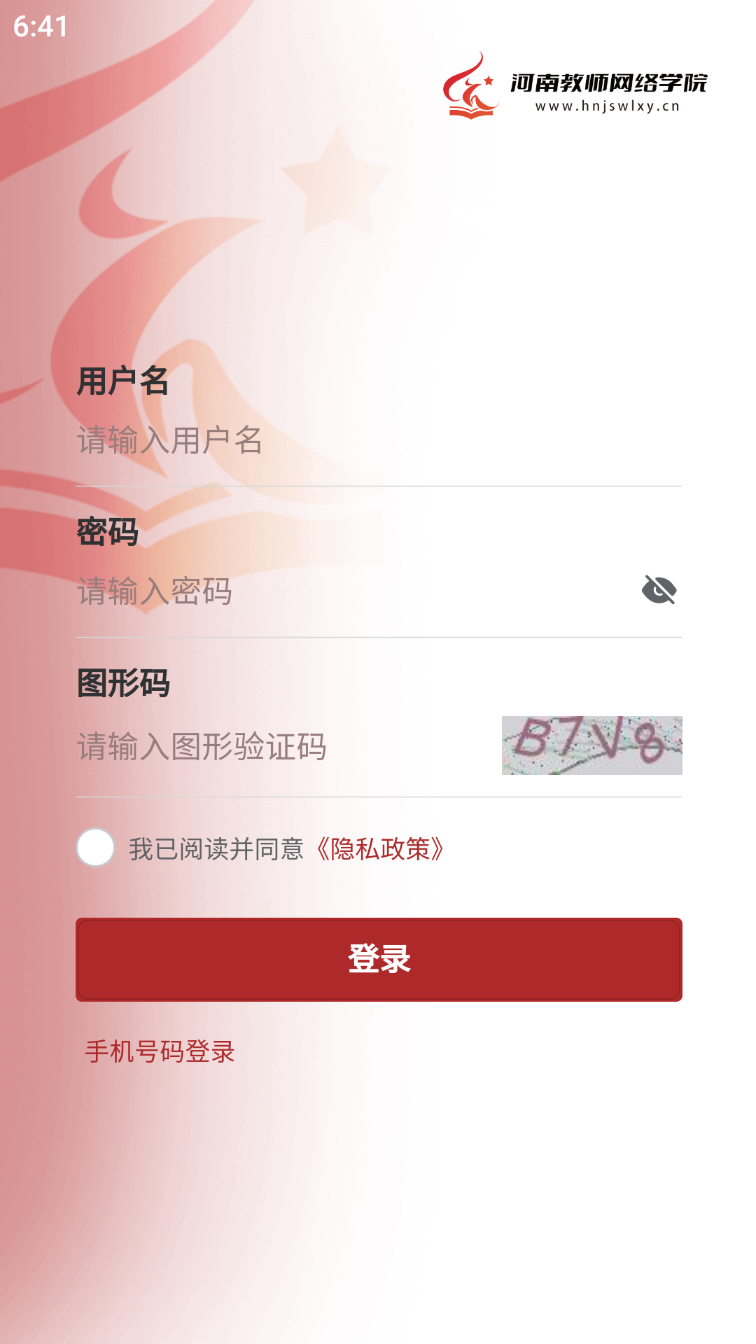 河南教师网络学院官方下载最新版截图3