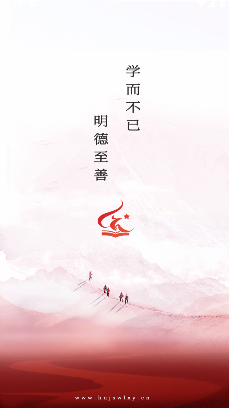 河南教师网络学院官方下载最新版截图4