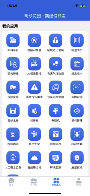 桐筑智慧工地管理平台系统截图3