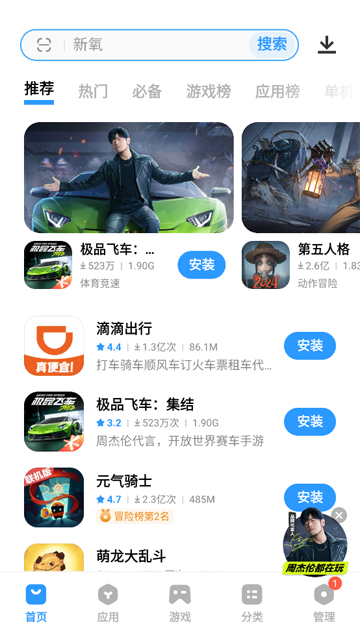 vivo应用商店app