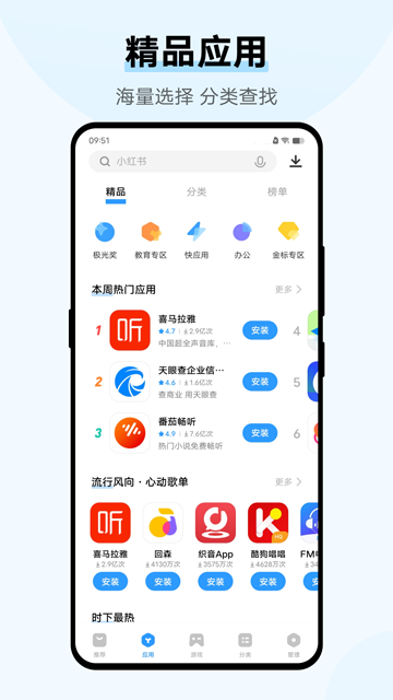 vivo应用商店app下载截图1
