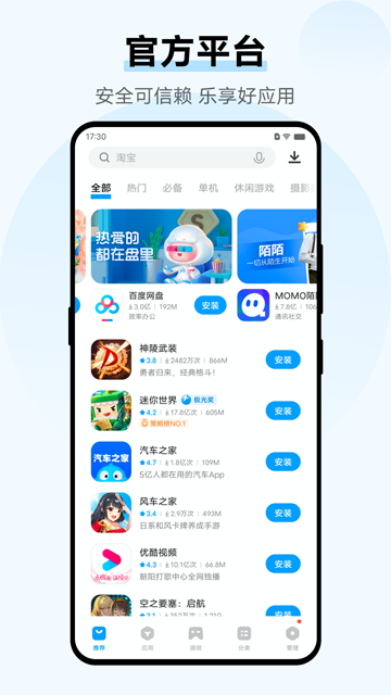 vivo应用商店app下载截图4