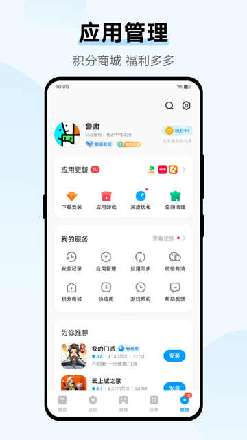 vivo应用商店app下载截图5