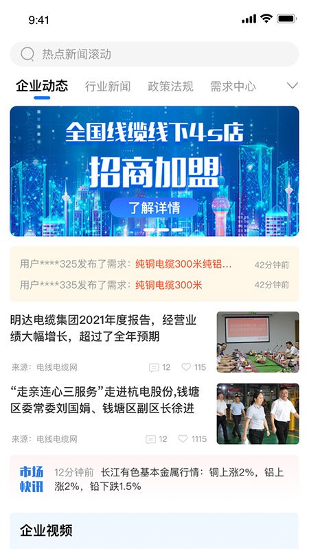 线缆之家截图2